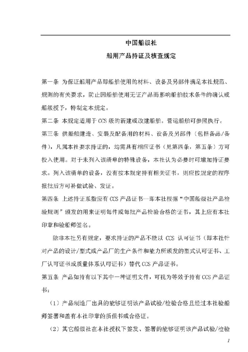 CCS产品持证清单