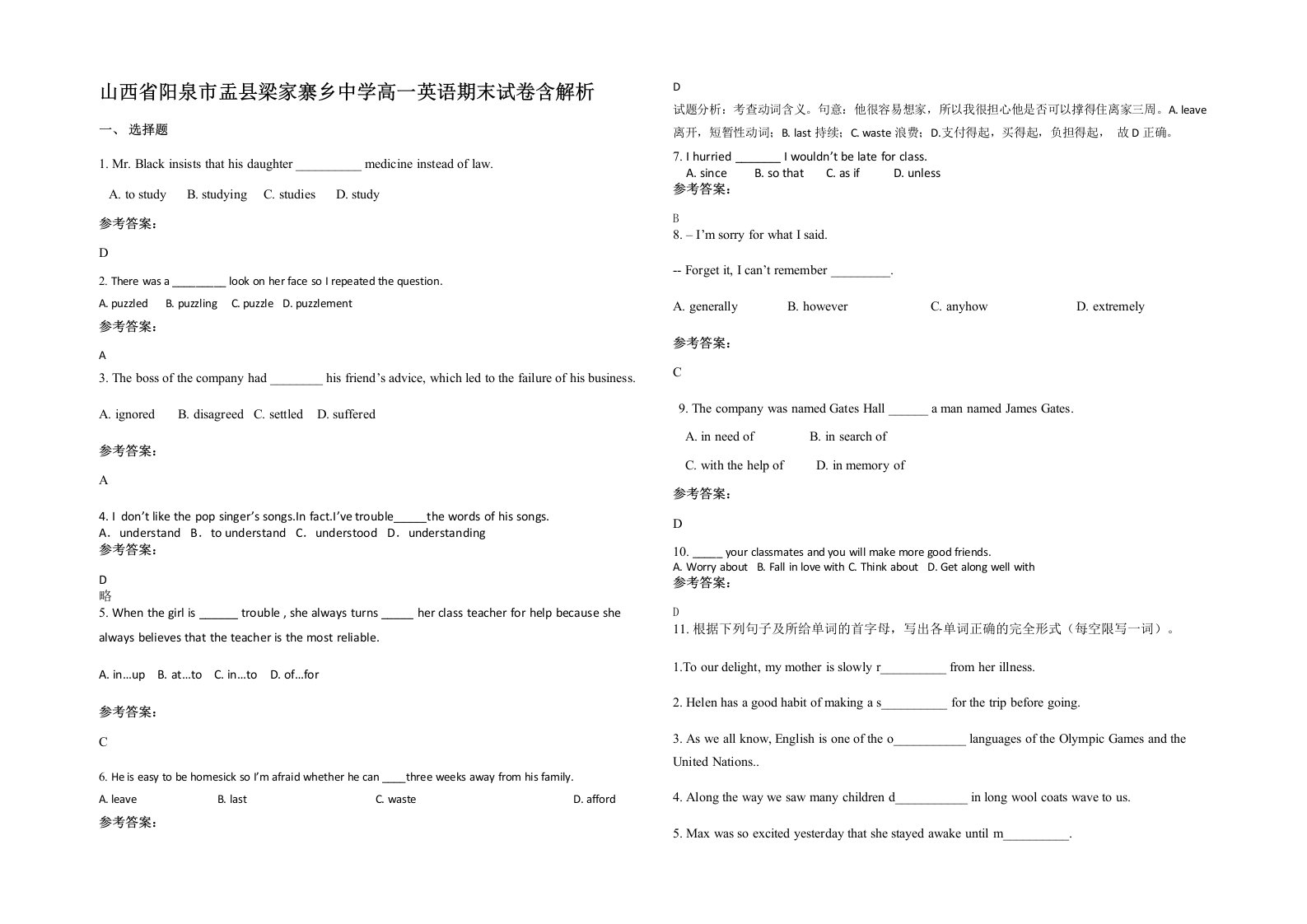 山西省阳泉市盂县梁家寨乡中学高一英语期末试卷含解析