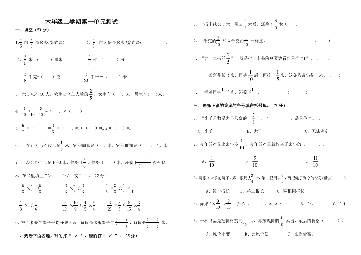 人教版小学六年级上册数学第一单元试卷