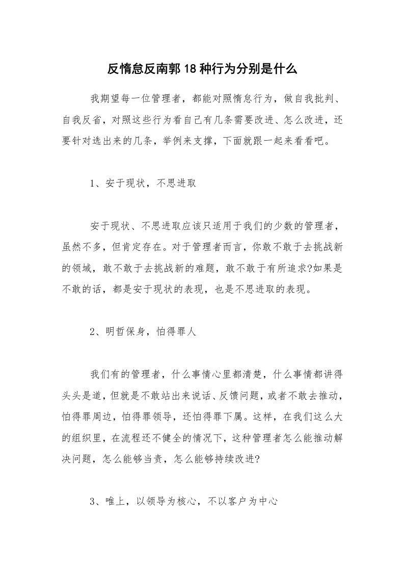 反惰怠反南郭18种行为分别是什么