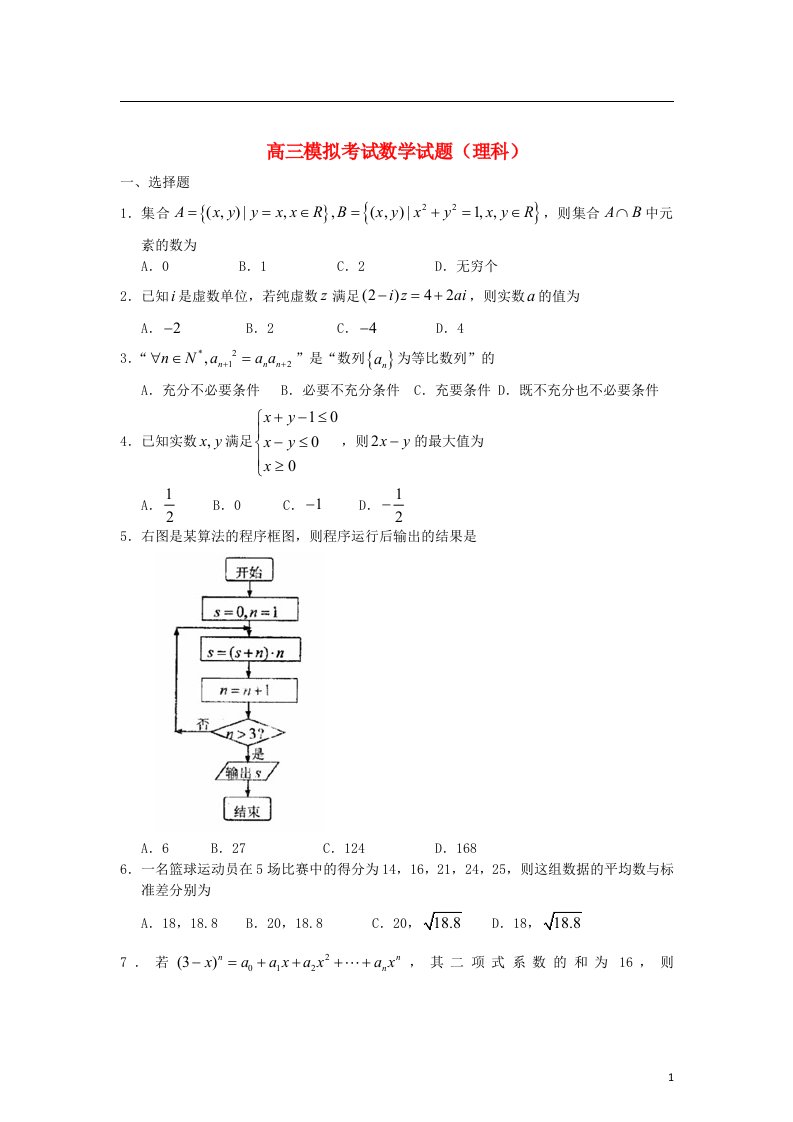 山东省枣庄市高三数学4月模拟考试试题（枣庄市二模）理