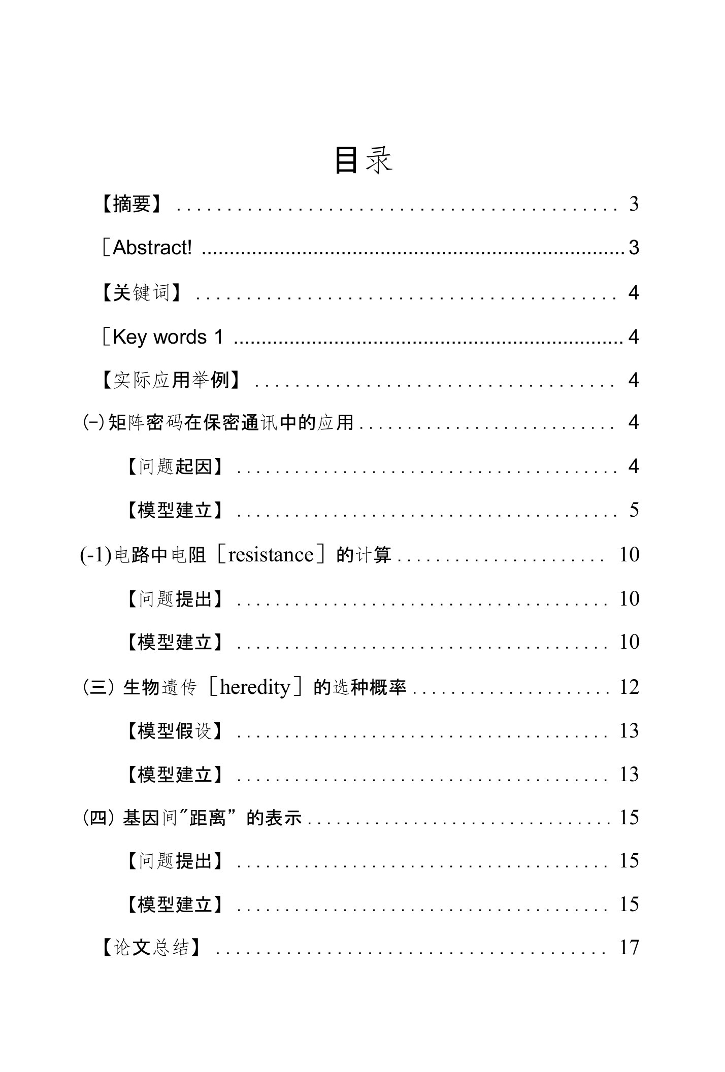 高等代数的实践应用论文