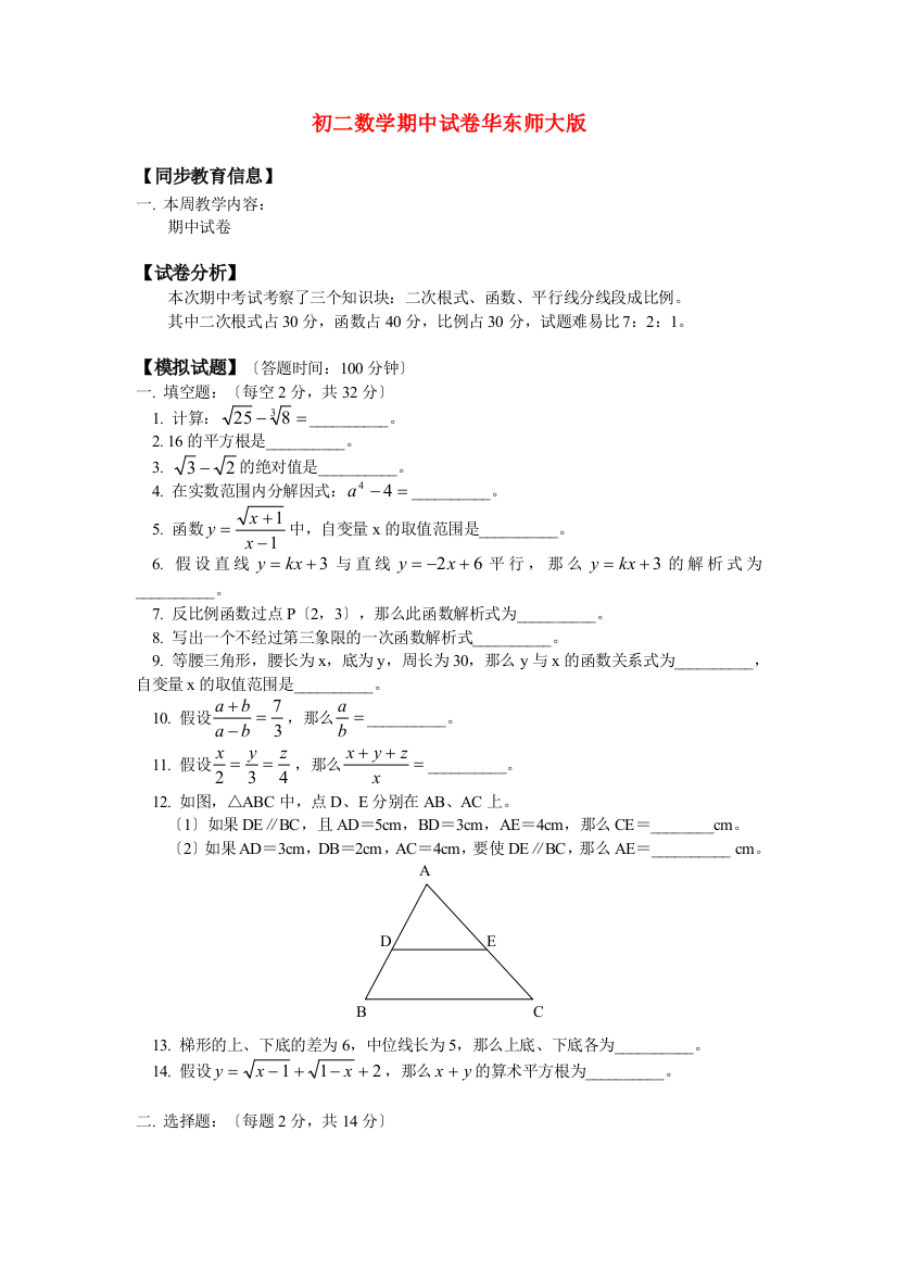 （整理版）初二数学期中试卷华东师大