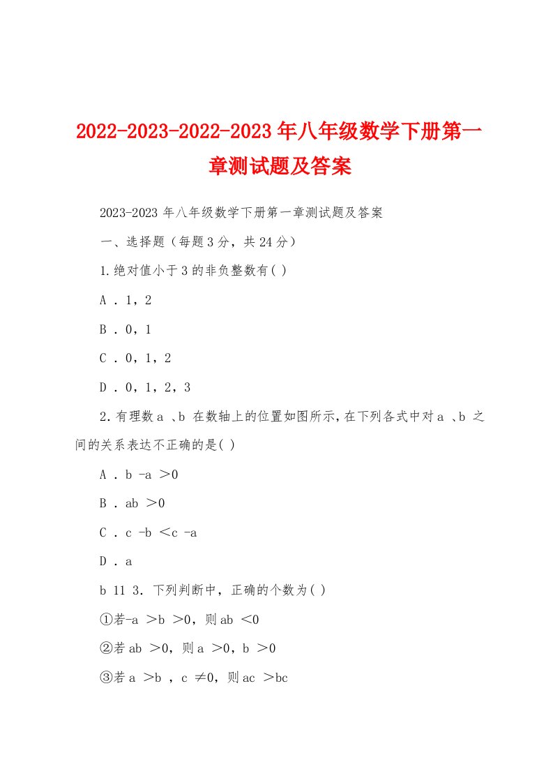 2022-2023-2022-2023年八年级数学下册第一章测试题及答案