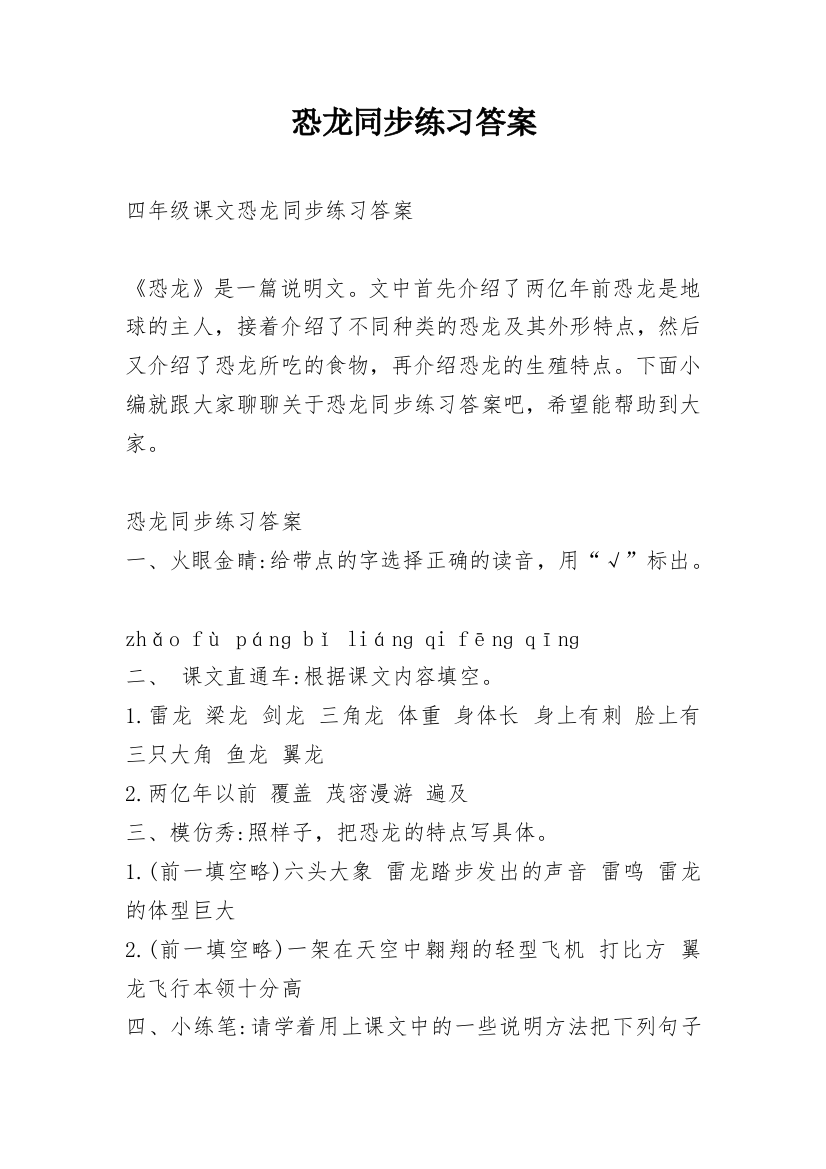 恐龙同步练习答案