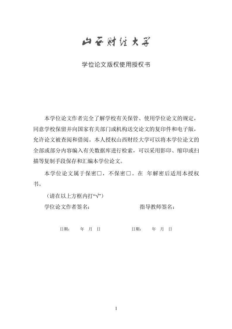 利率市场化对我国货币政策有效性影响的研究-数量经济学专业毕业论文