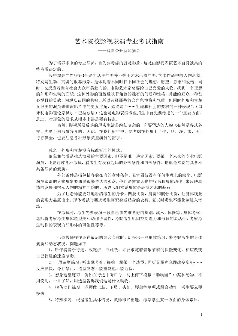 影视表演专业学习要点