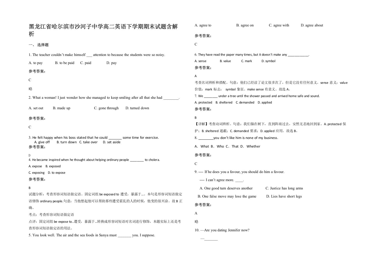 黑龙江省哈尔滨市沙河子中学高二英语下学期期末试题含解析