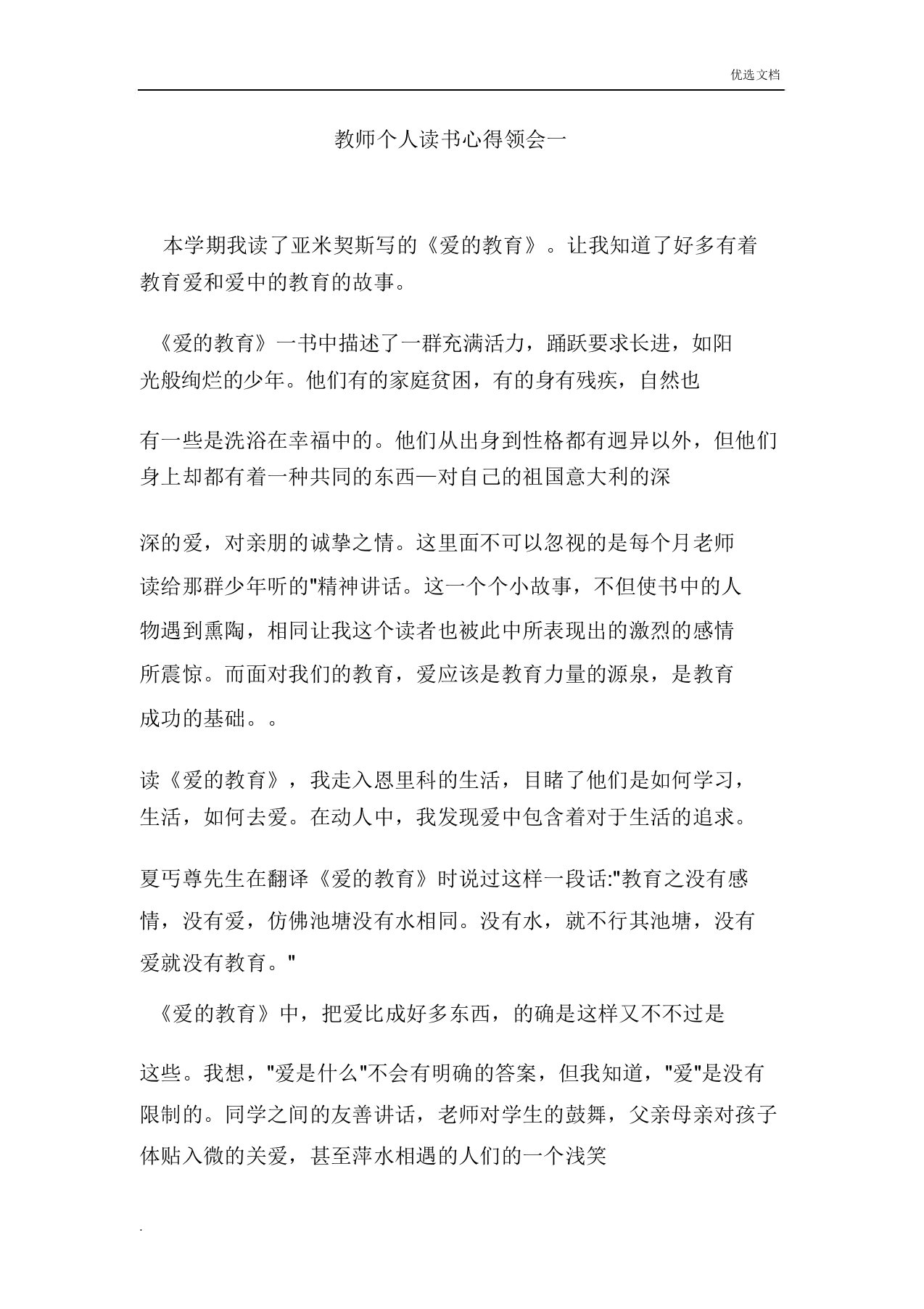 教师个人读书心得体会学习