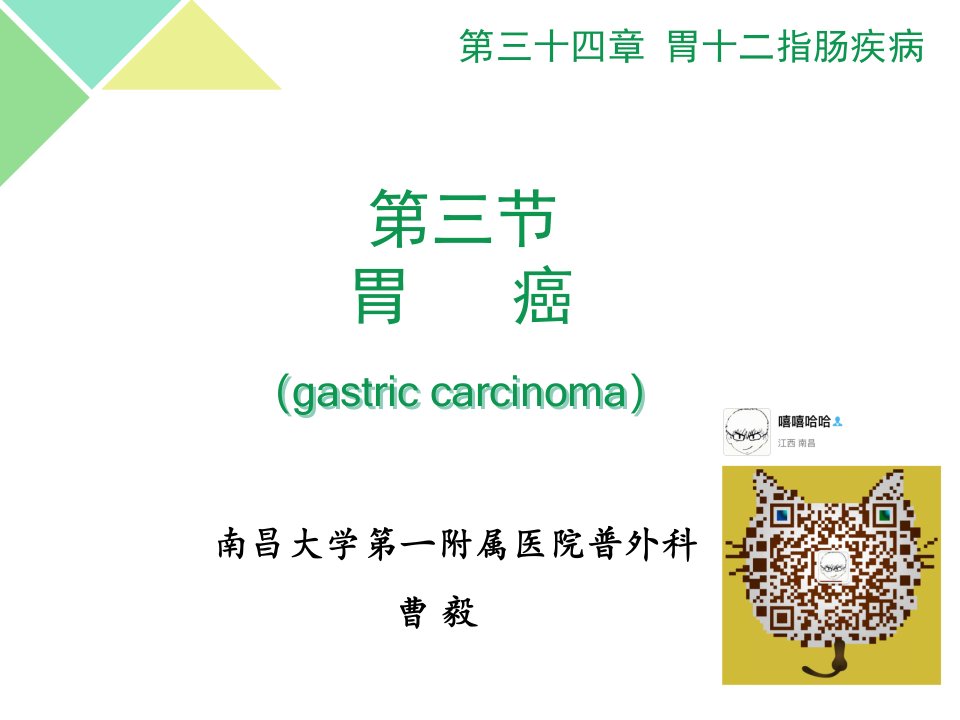 外科学教学资料