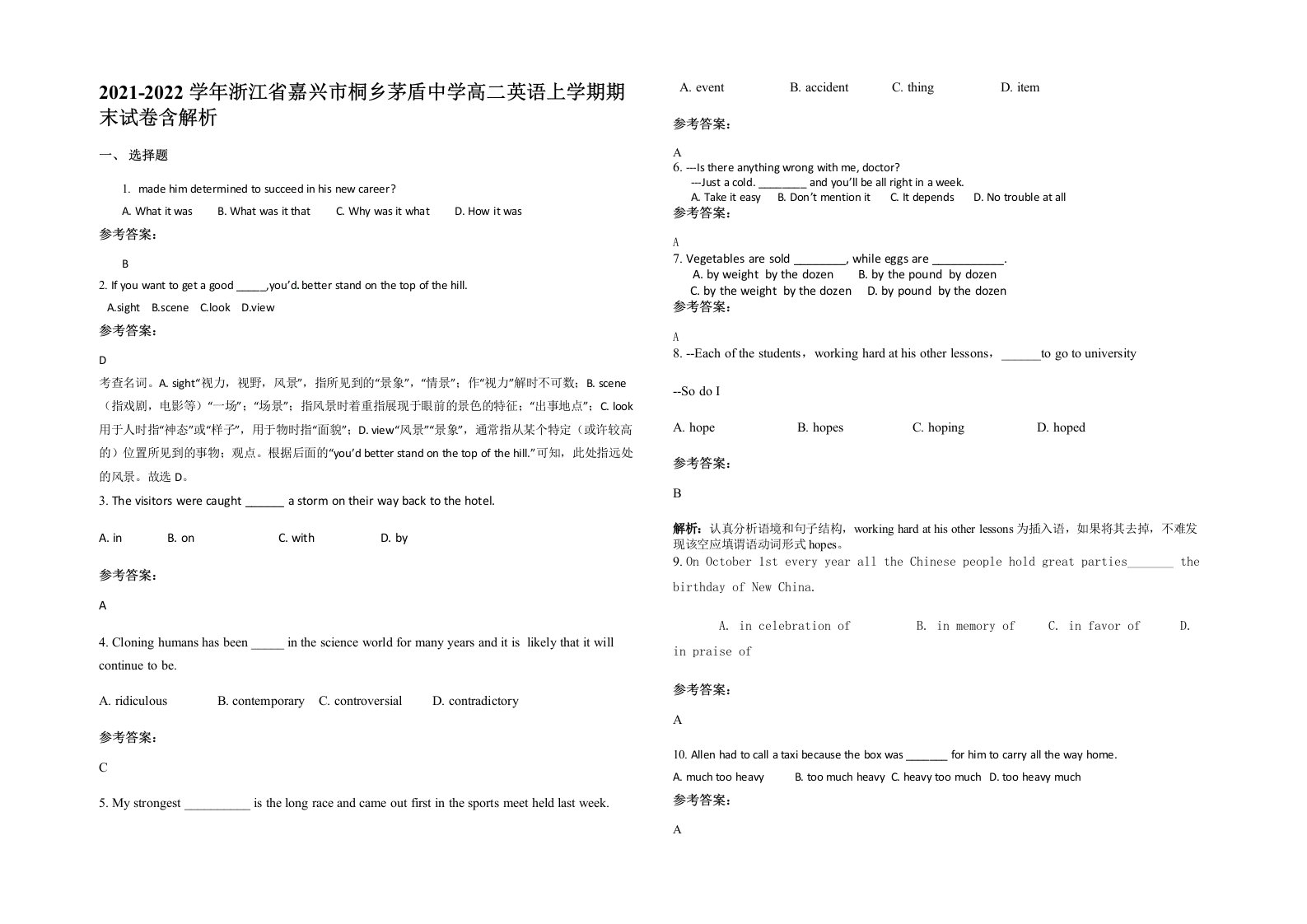 2021-2022学年浙江省嘉兴市桐乡茅盾中学高二英语上学期期末试卷含解析