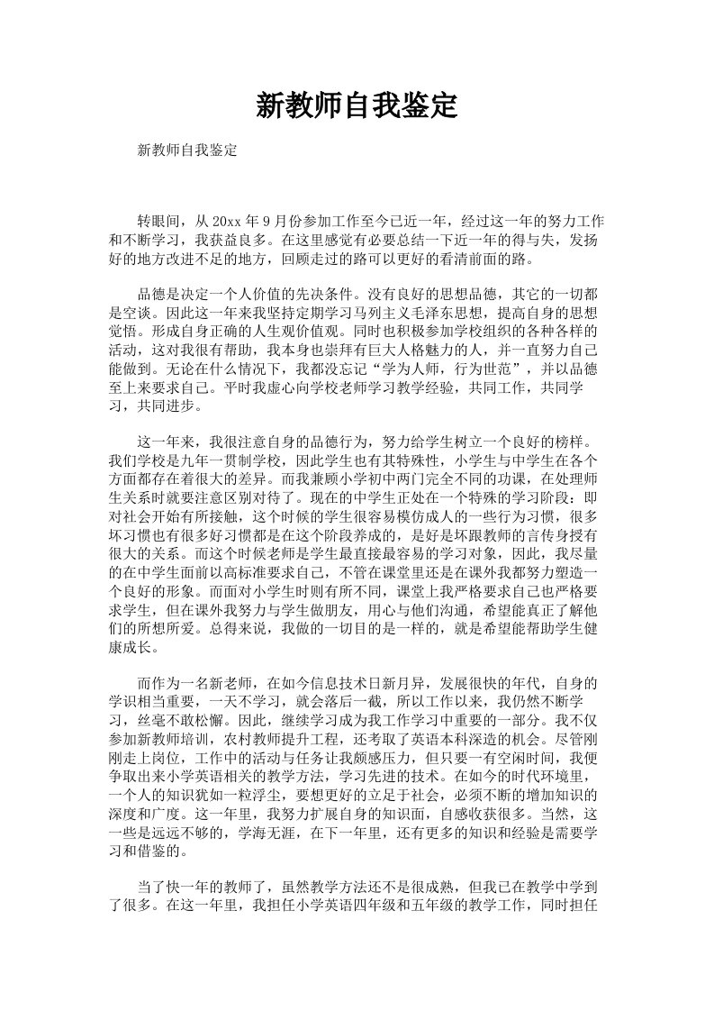 新教师自我鉴定