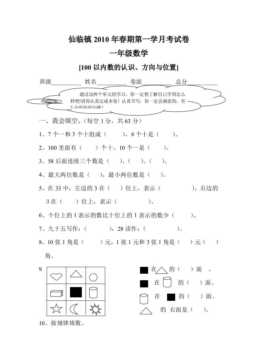 一年级下一学月考试卷