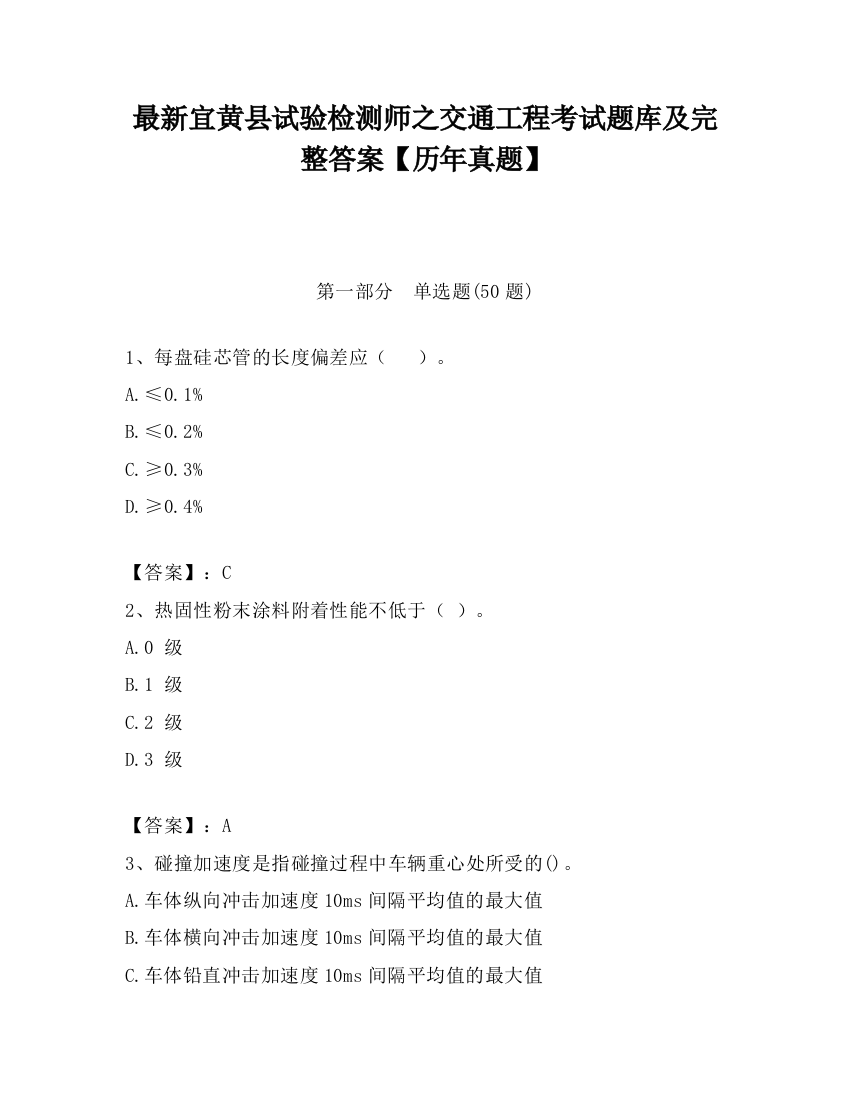 最新宜黄县试验检测师之交通工程考试题库及完整答案【历年真题】