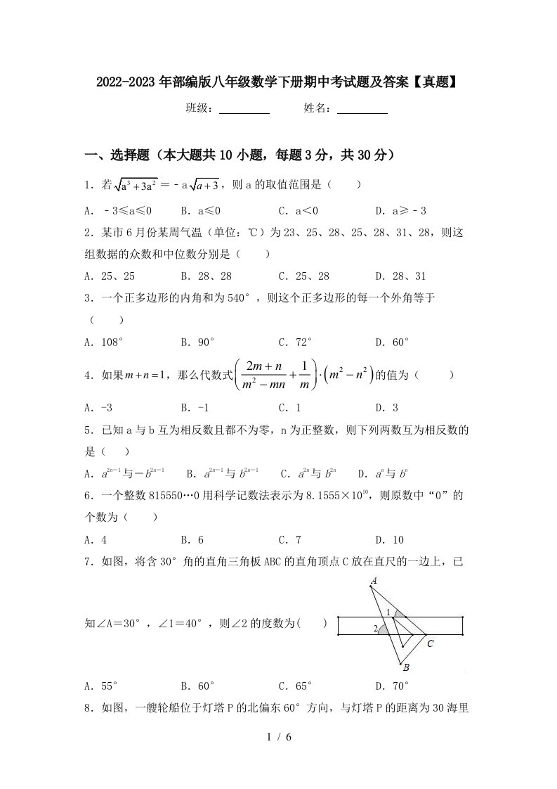 2022-2023年部编版八年级数学下册期中考试题及答案【真题】