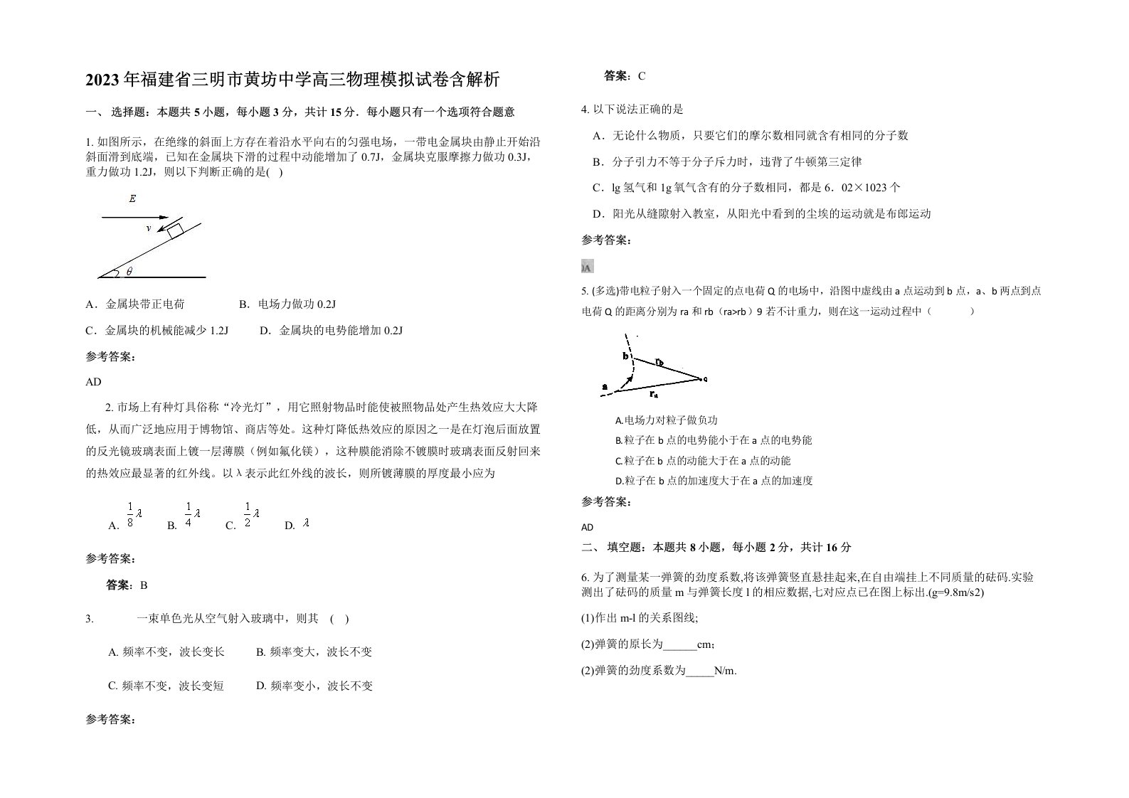 2023年福建省三明市黄坊中学高三物理模拟试卷含解析