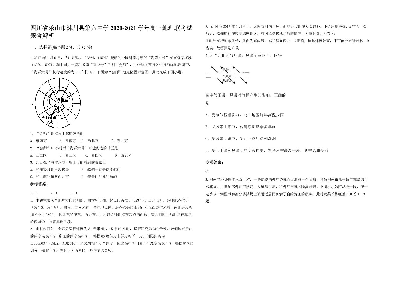 四川省乐山市沐川县第六中学2020-2021学年高三地理联考试题含解析