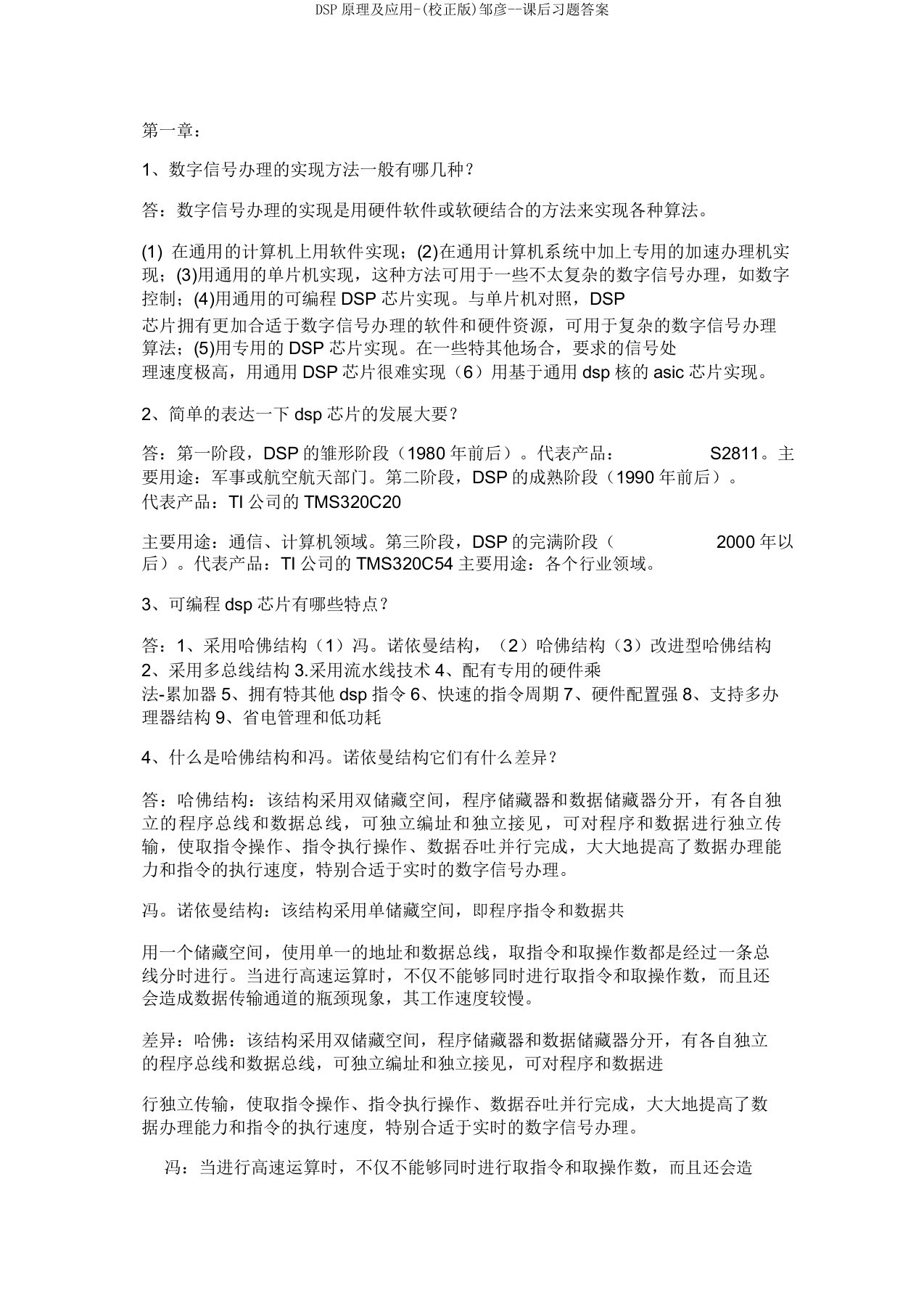 DSP原理及应用-(修订版)邹彦--课后习题答案