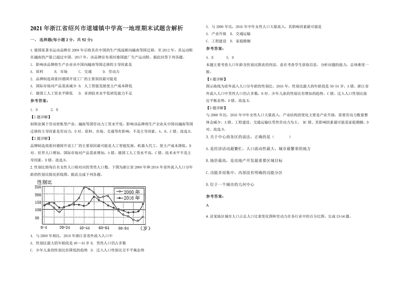 2021年浙江省绍兴市道墟镇中学高一地理期末试题含解析