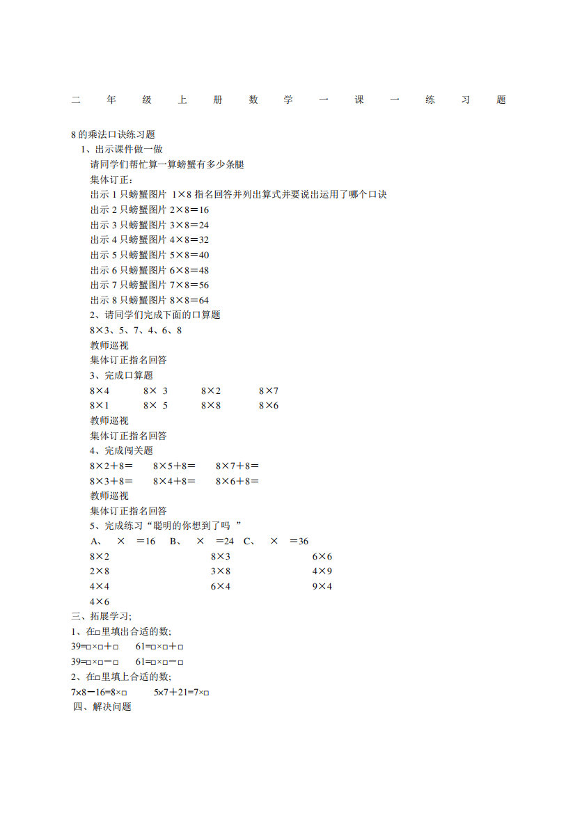 二年级上册数学一课一练习题