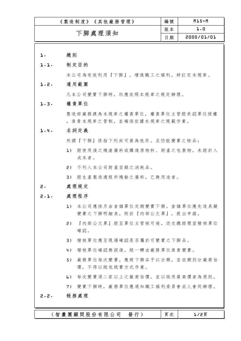 工厂组织管理办法15