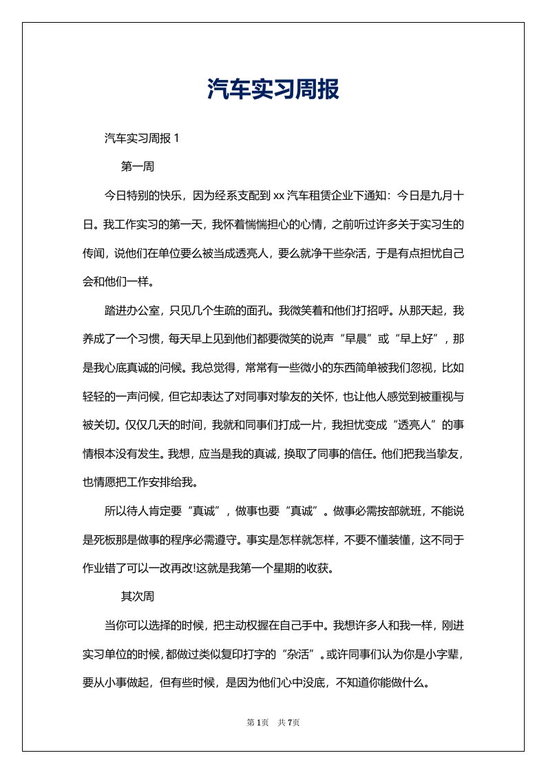 汽车实习周报