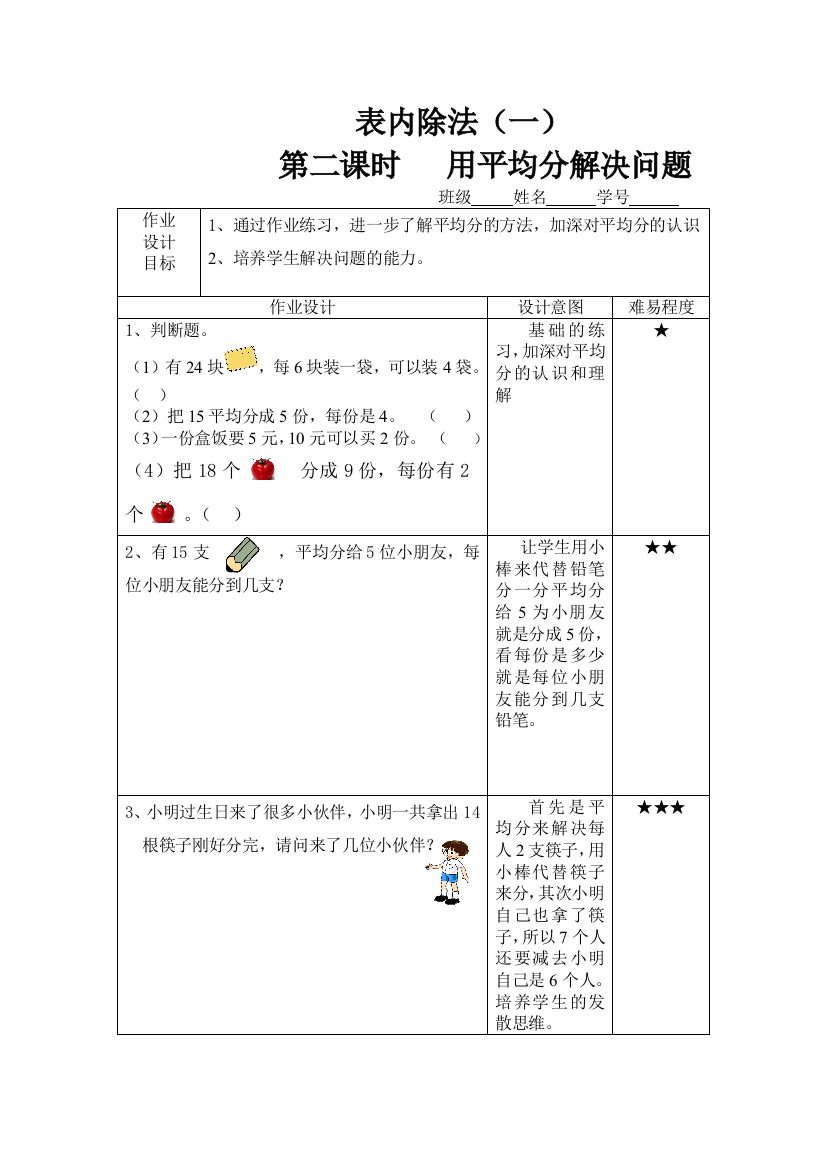 用平均分解决问题