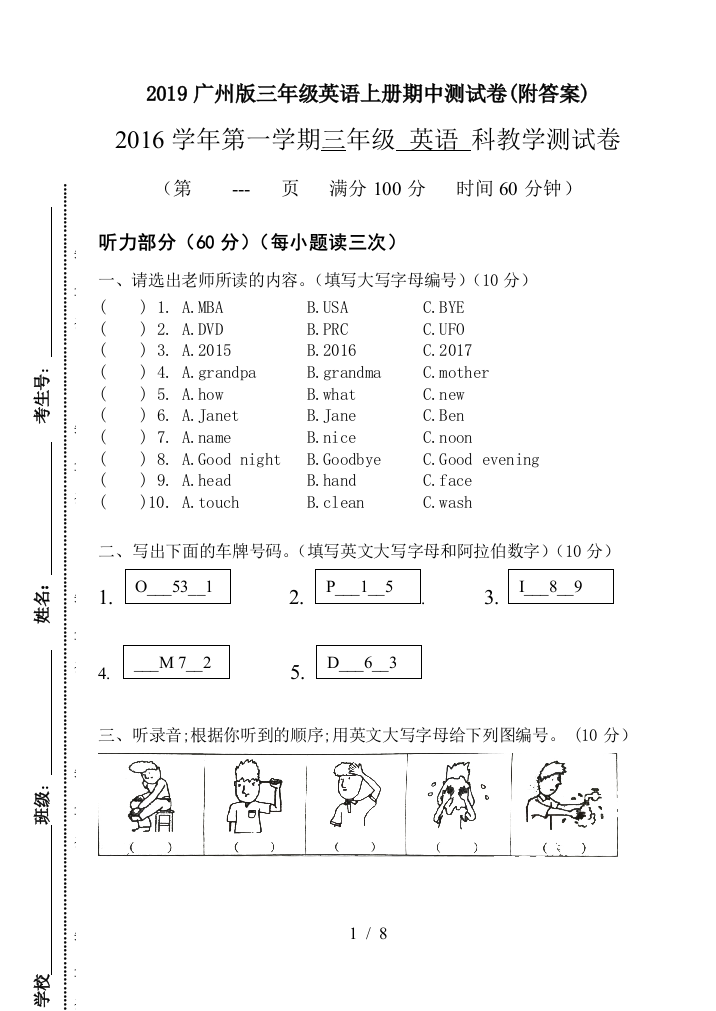 2019广州版三年级英语上册期中测试卷(附答案)