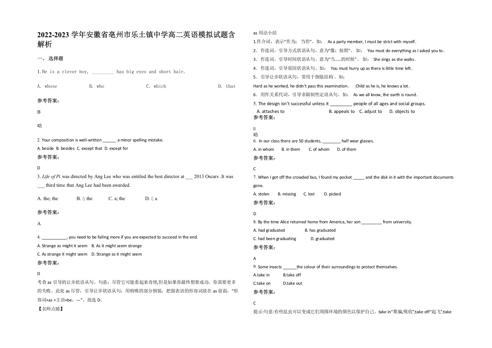 2022-2023学年安徽省亳州市乐土镇中学高二英语模拟试题含解析