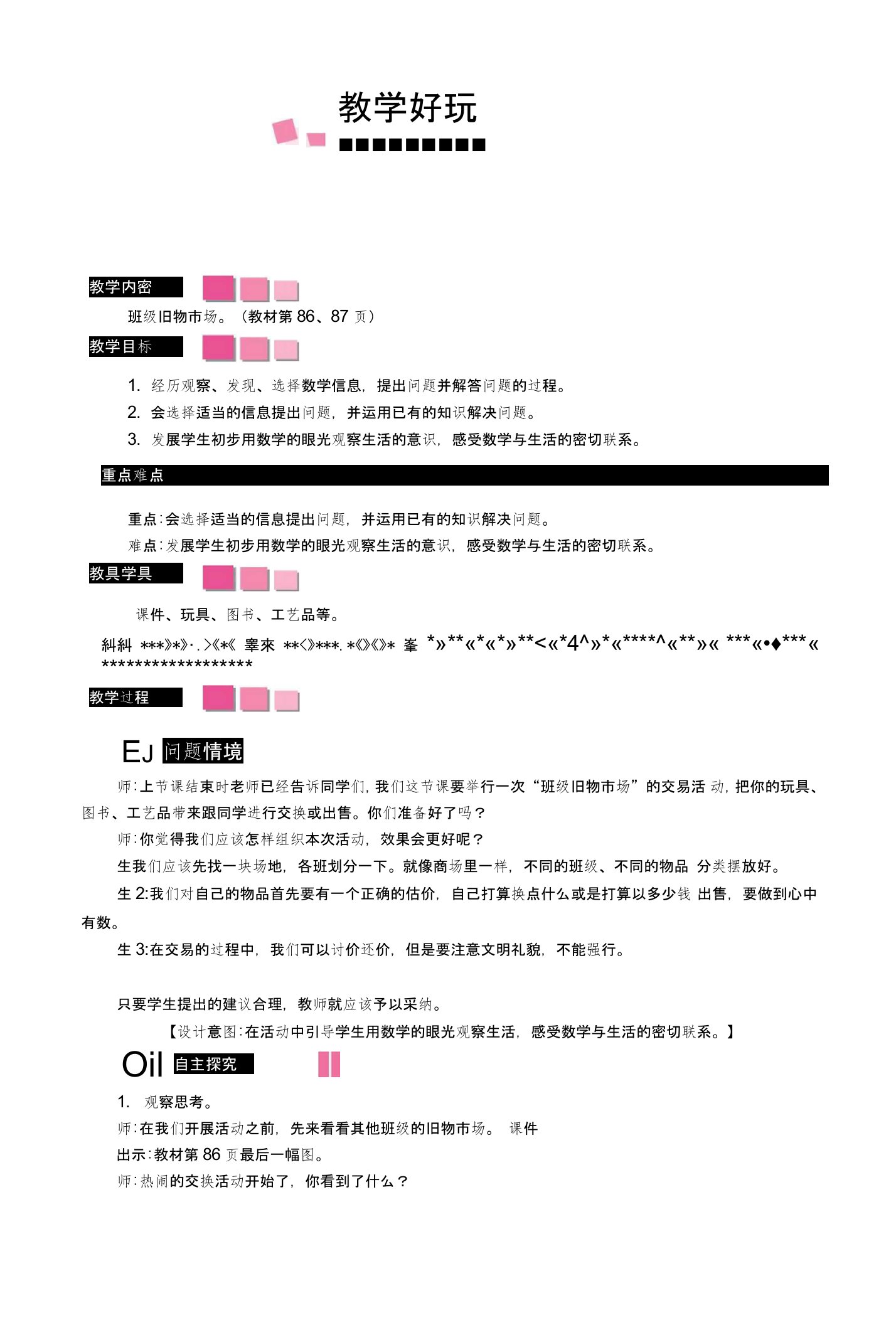 1班级旧物市场教案+反思（新北师版二年级上册数学）