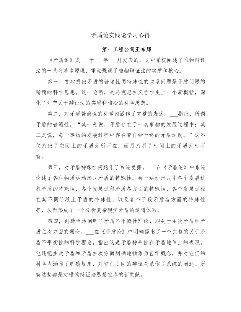 矛盾论实践论学习心得