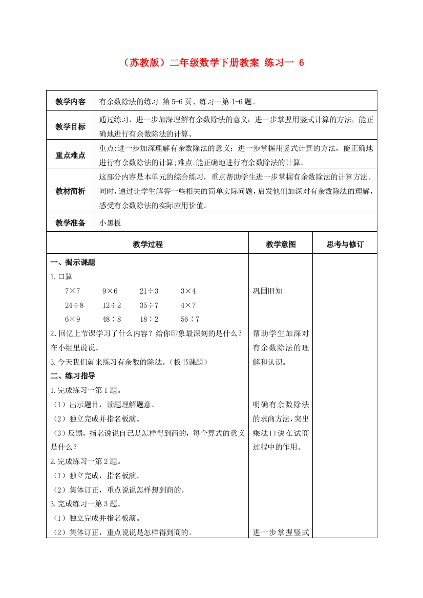 二年级数学下册