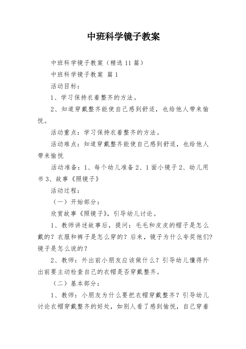 中班科学镜子教案