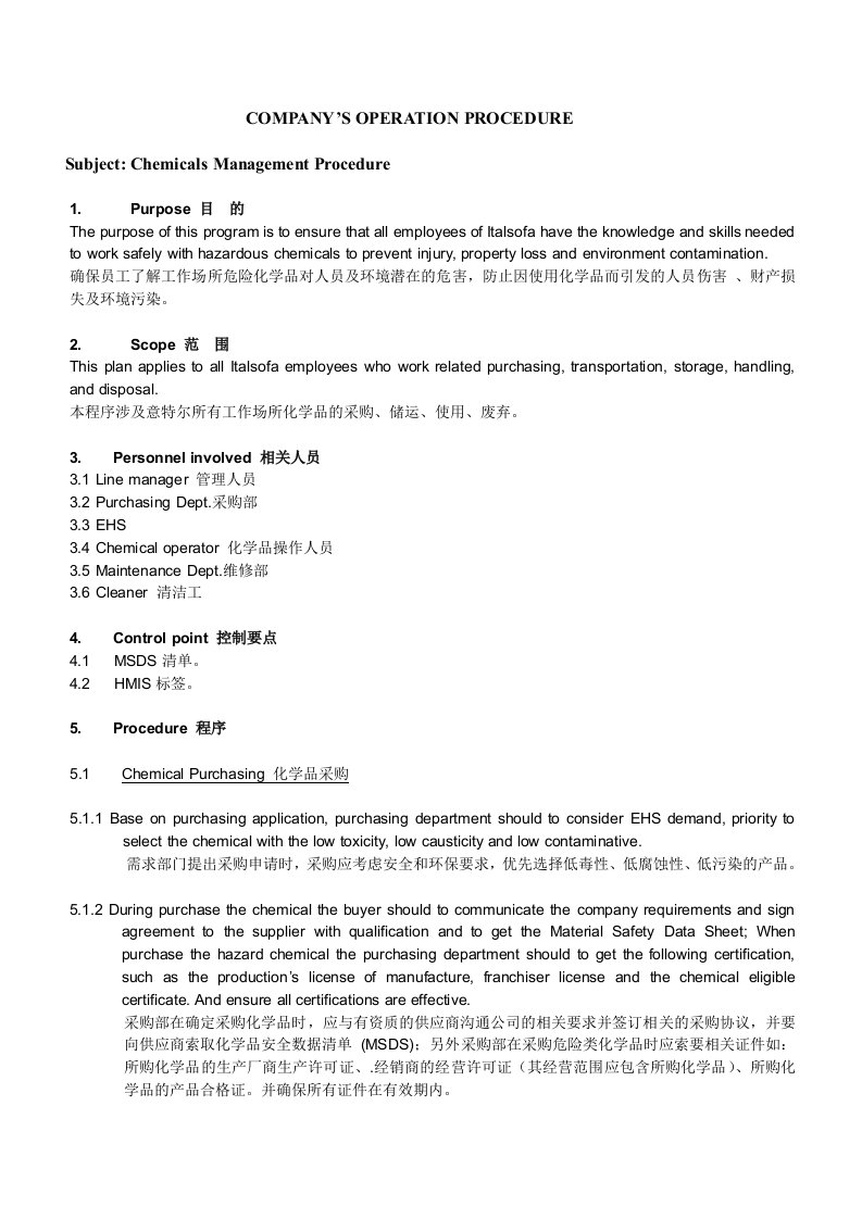 精品文档-厂部化学品管理