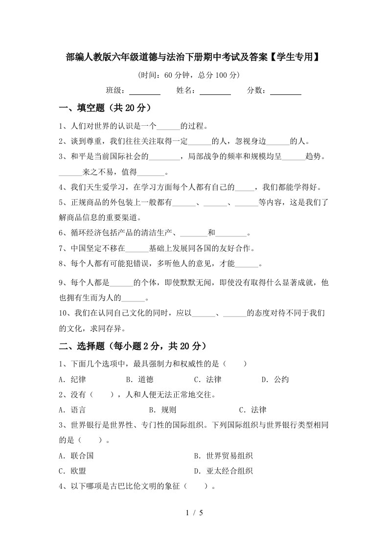 部编人教版六年级道德与法治下册期中考试及答案学生专用