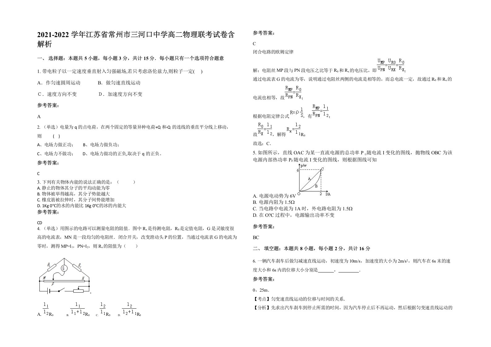 2021-2022学年江苏省常州市三河口中学高二物理联考试卷含解析