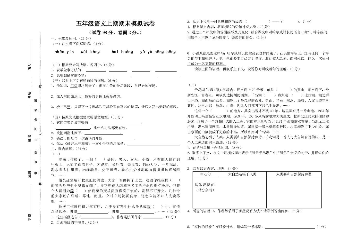 五年级语文上期期末试卷