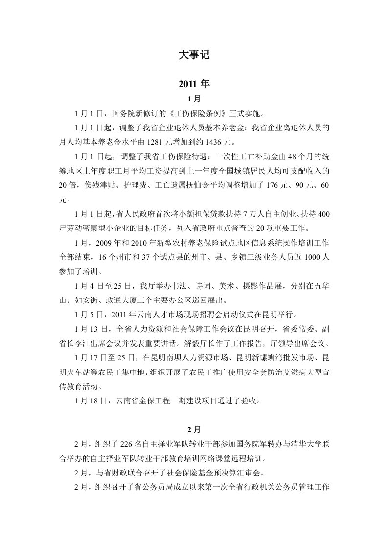 云南人力资源和社会保障年鉴