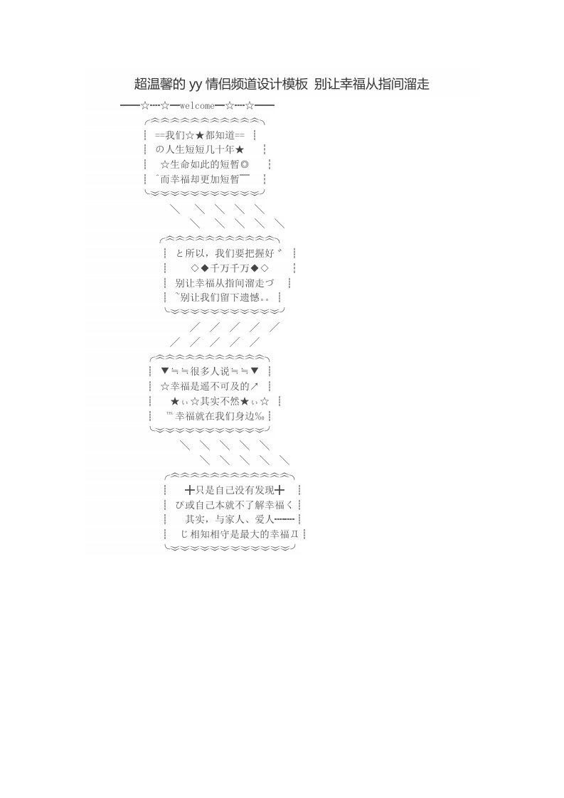 超温馨的yy情侣频道设计模板