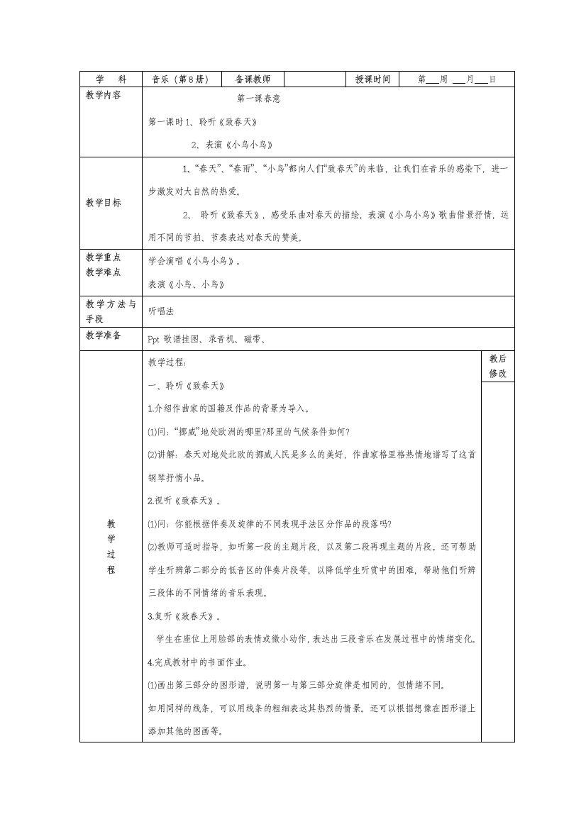 五年级下册音乐人教版全册教案