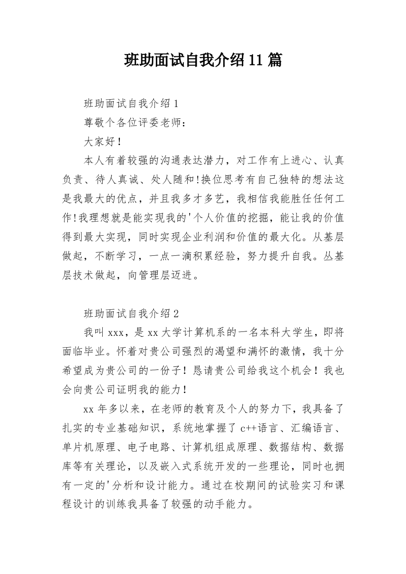 班助面试自我介绍11篇