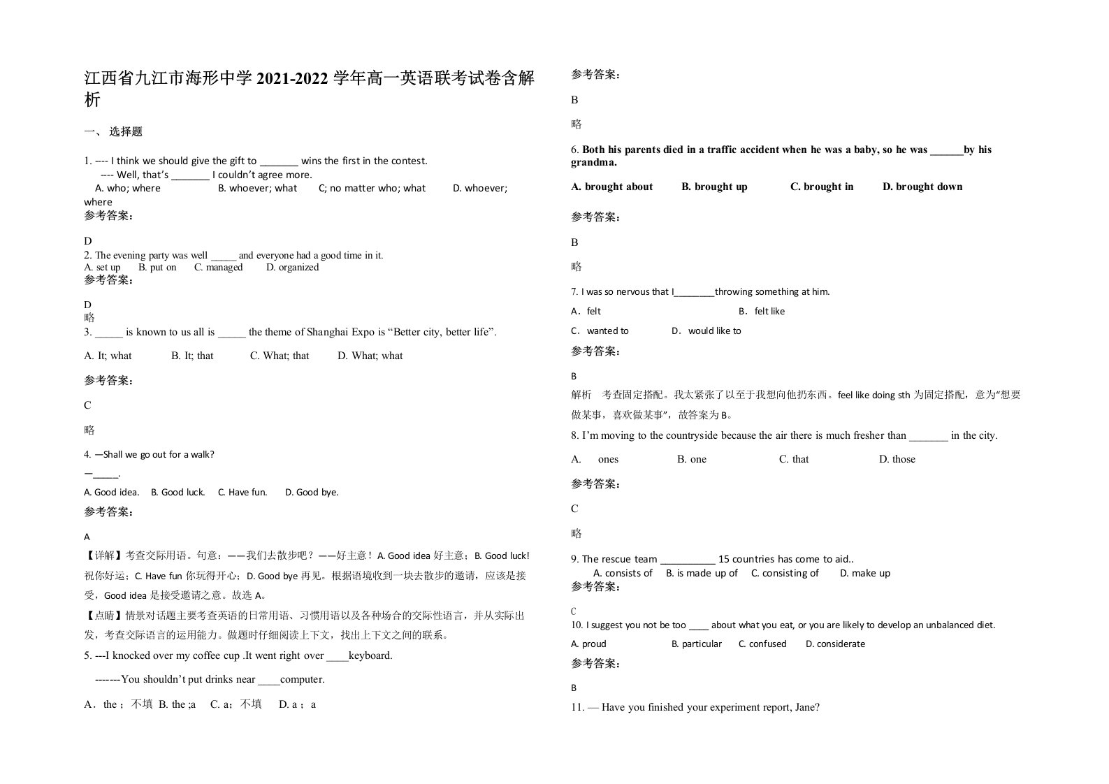 江西省九江市海形中学2021-2022学年高一英语联考试卷含解析