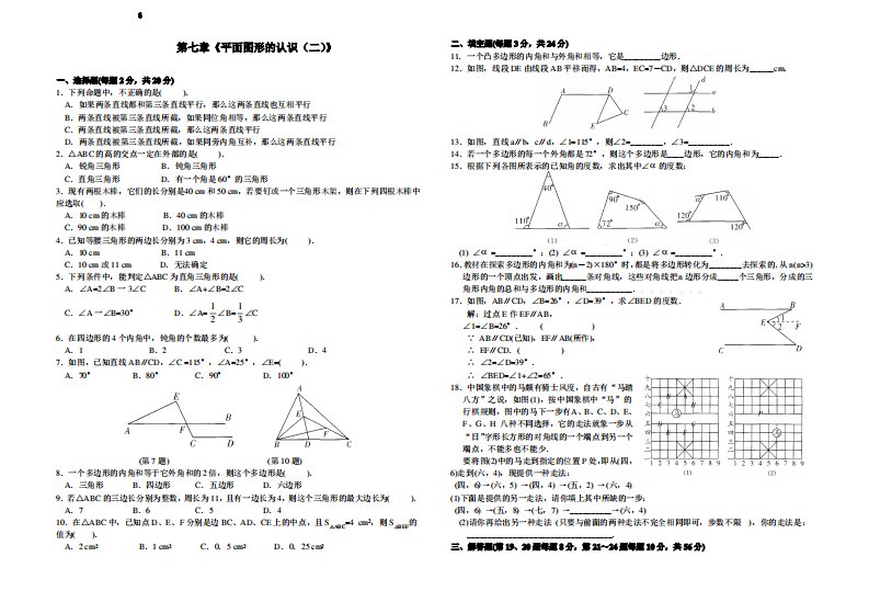 初一数学第七章平面图形的认识(二)提高练习题及答案