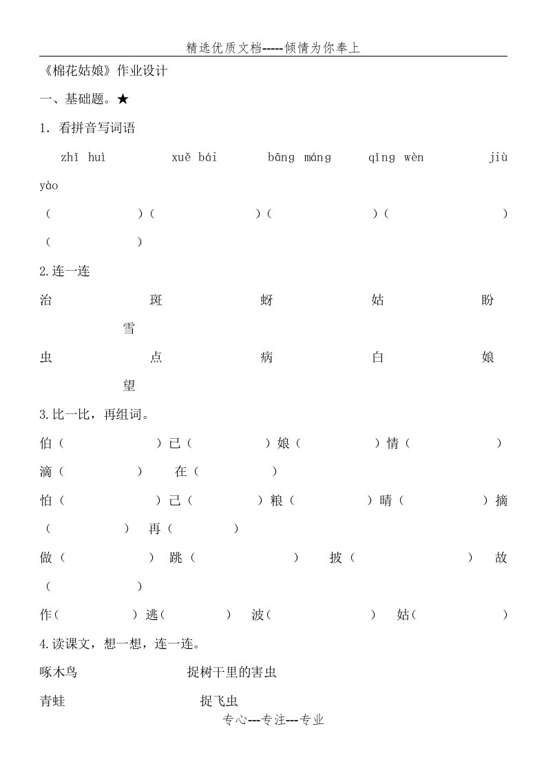 棉花姑娘作业设计(共3页)