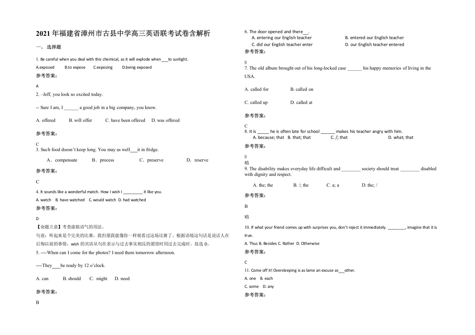 2021年福建省漳州市古县中学高三英语联考试卷含解析