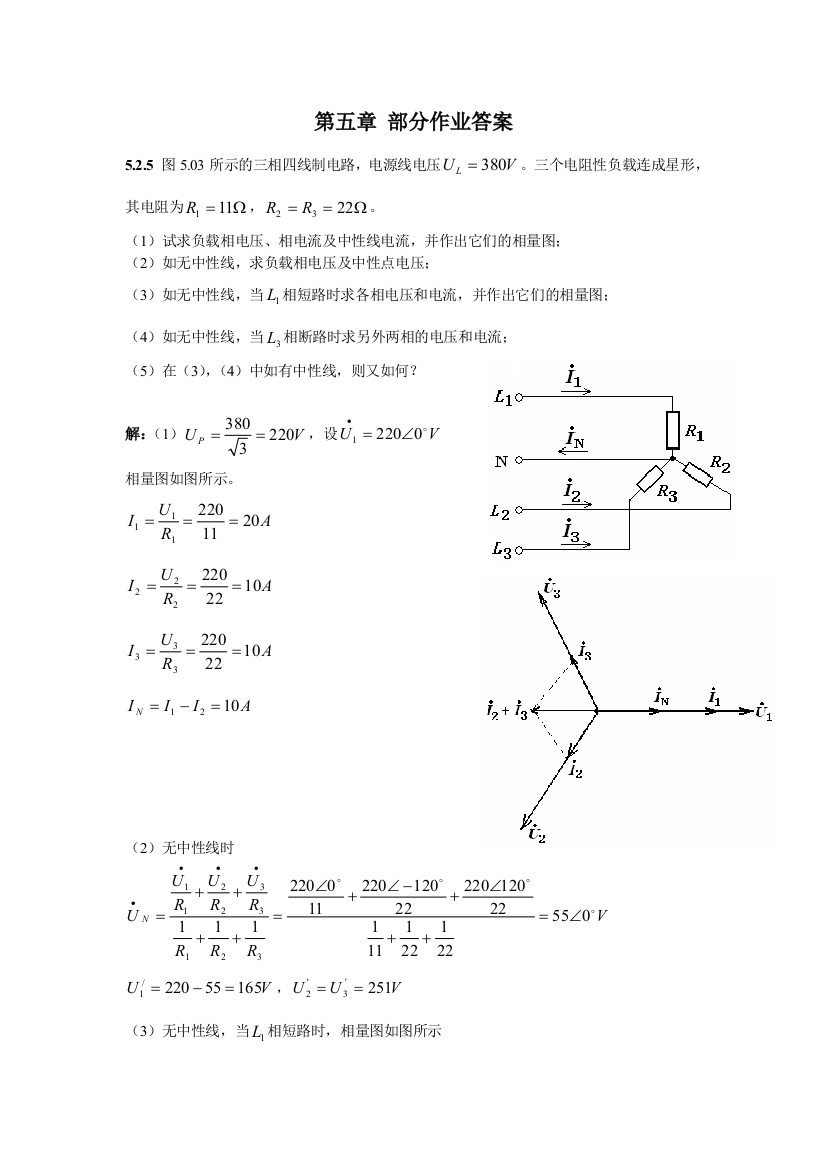 第5章部分作业答案