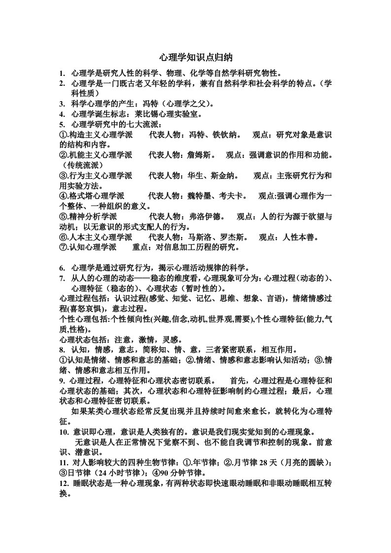 心理学知识点归纳