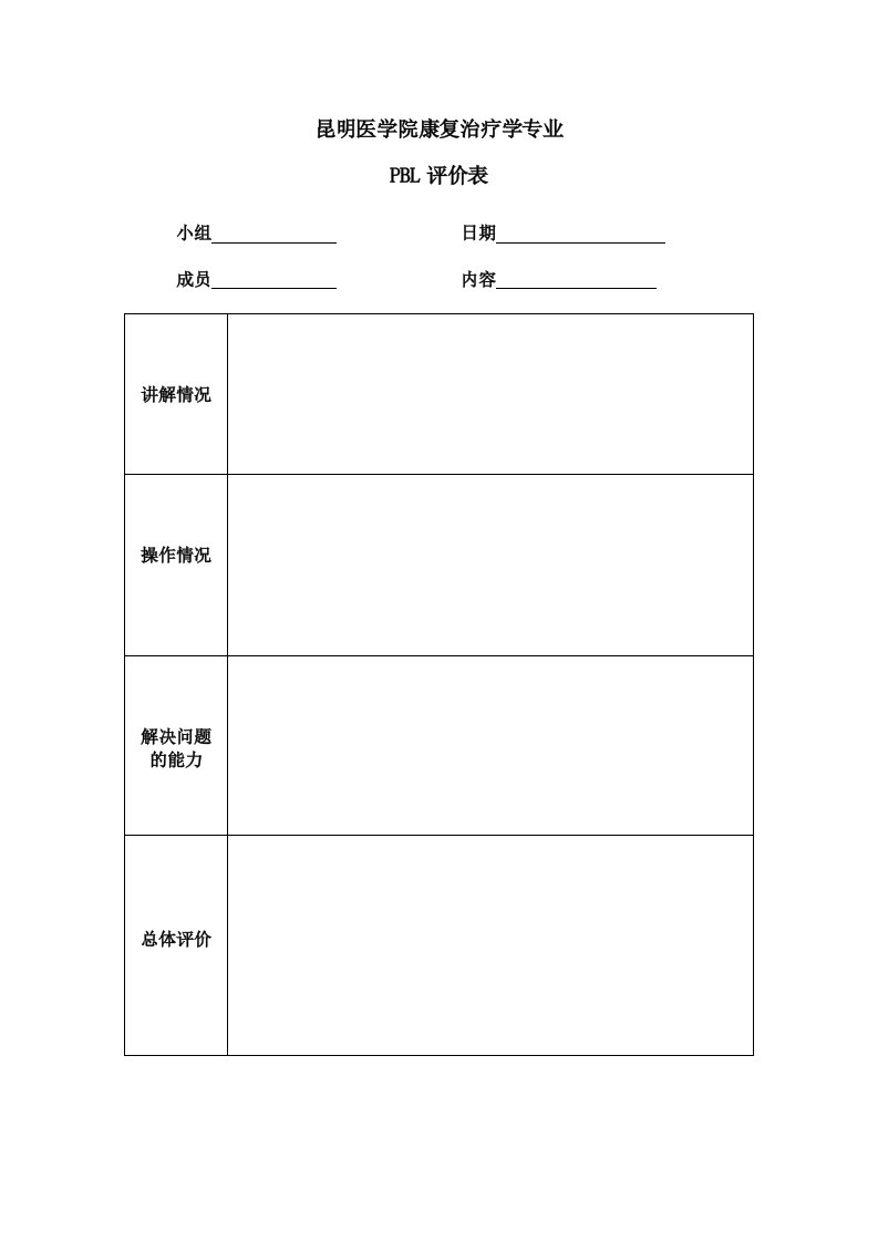 pbl教学评分表