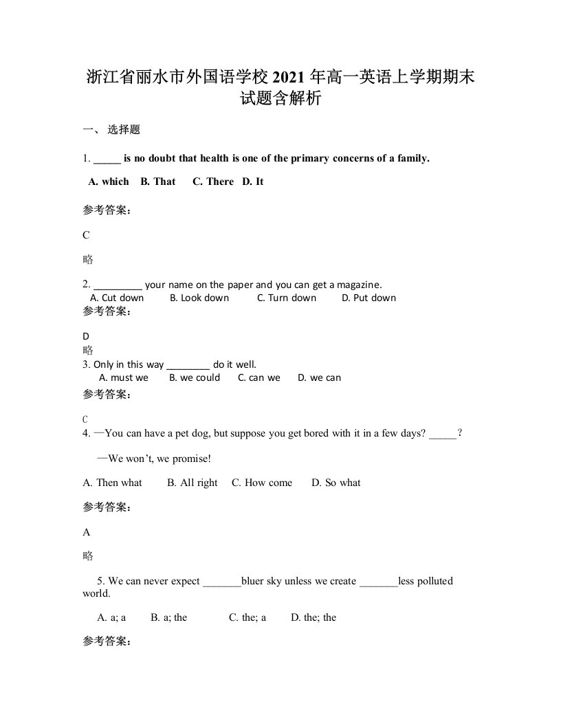 浙江省丽水市外国语学校2021年高一英语上学期期末试题含解析