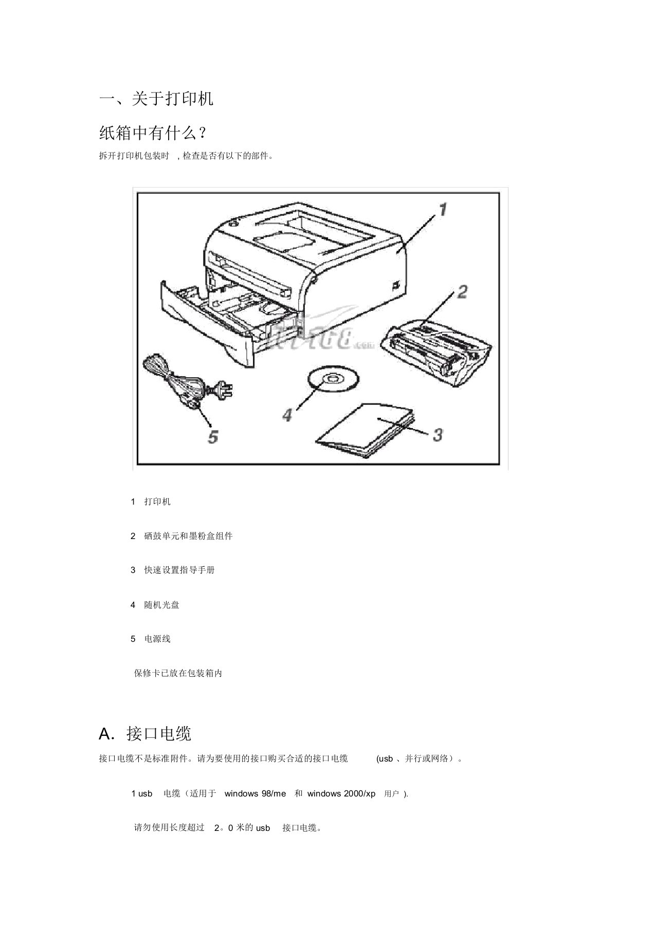 兄弟HL-2045维修手册